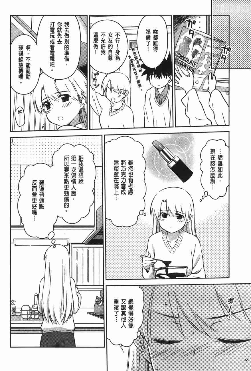 《kissxsis》漫画最新章节第16卷免费下拉式在线观看章节第【156】张图片