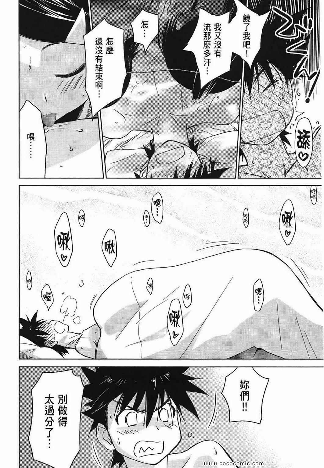 《kissxsis》漫画最新章节第3卷免费下拉式在线观看章节第【47】张图片