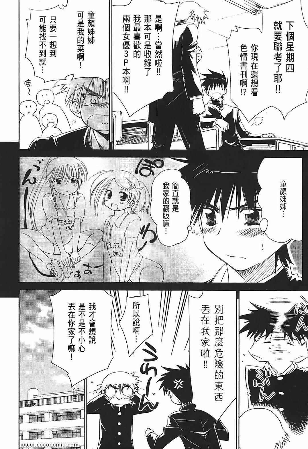 《kissxsis》漫画最新章节第2卷免费下拉式在线观看章节第【145】张图片