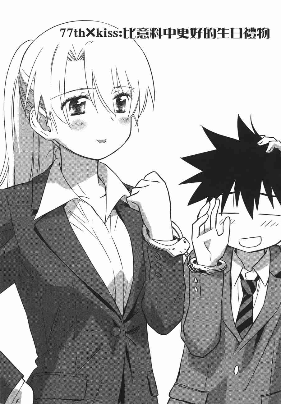 《kissxsis》漫画最新章节第13卷免费下拉式在线观看章节第【59】张图片