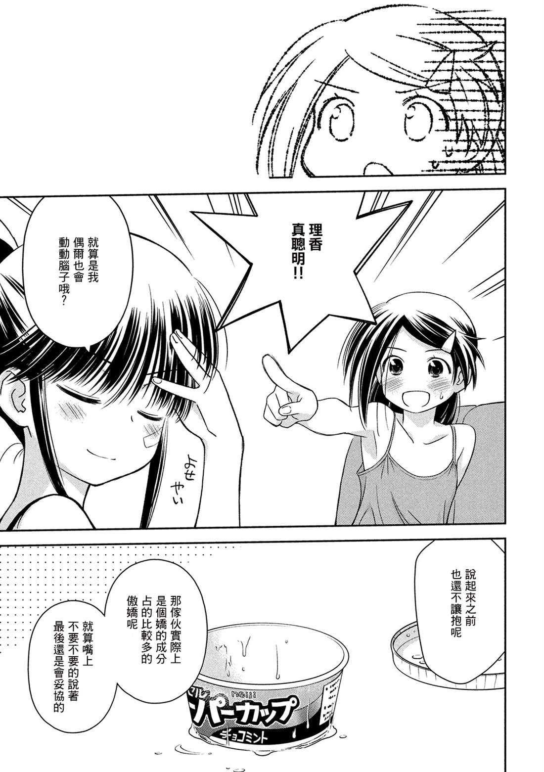 《kissxsis》漫画最新章节第143话 已然冻结的回忆免费下拉式在线观看章节第【7】张图片