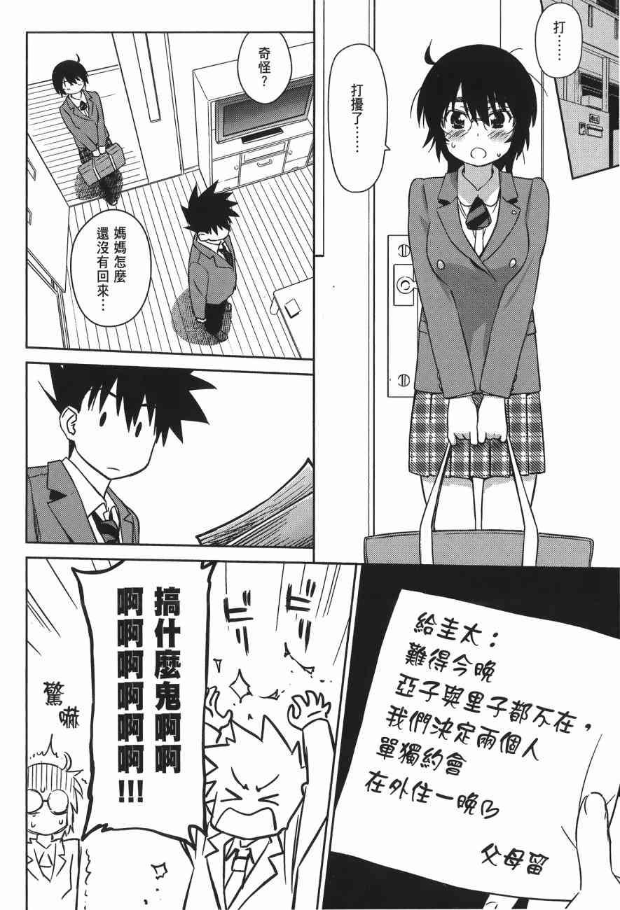 《kissxsis》漫画最新章节第14卷免费下拉式在线观看章节第【68】张图片