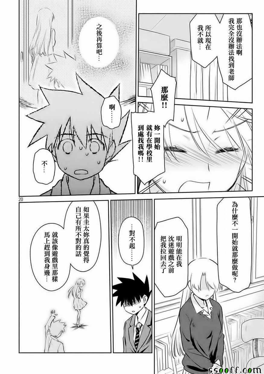 《kissxsis》漫画最新章节第106话免费下拉式在线观看章节第【21】张图片