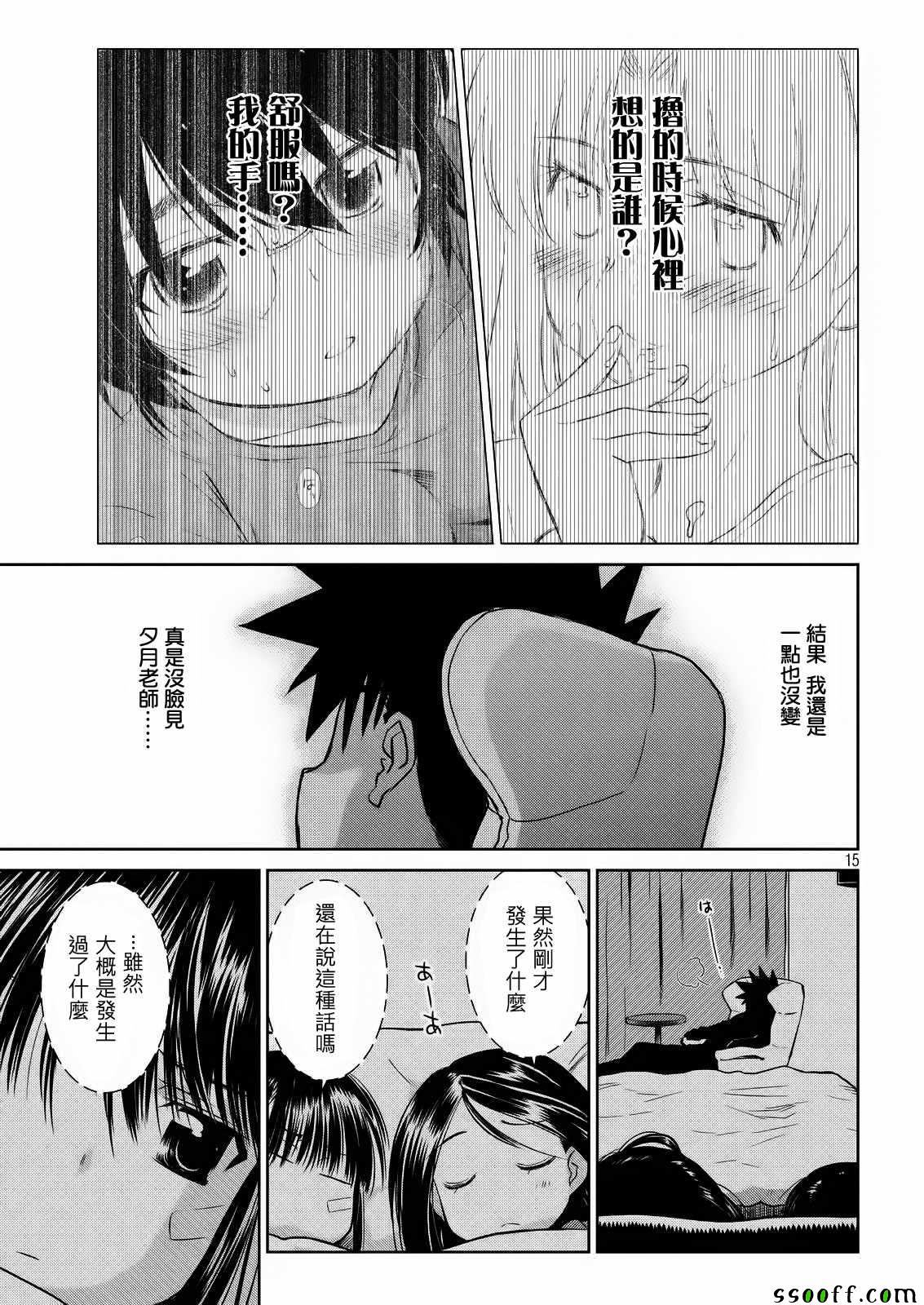 《kissxsis》漫画最新章节第110话免费下拉式在线观看章节第【16】张图片