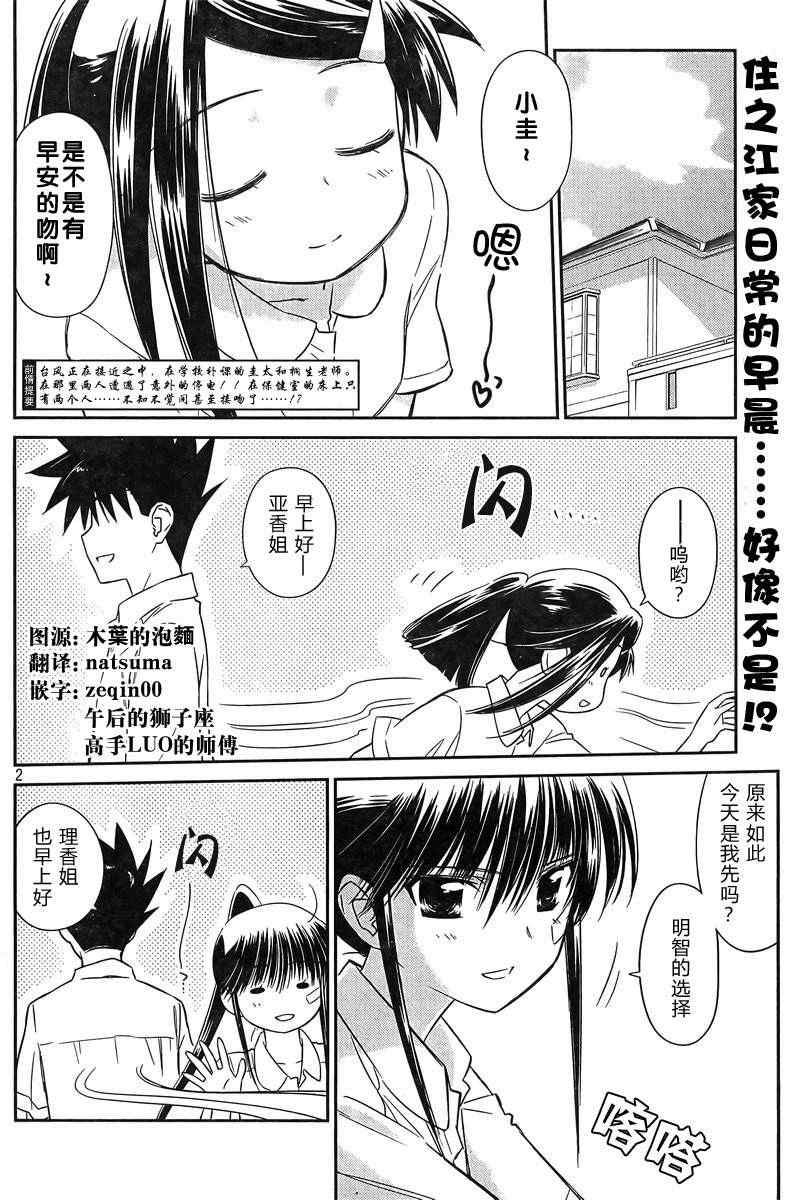 《kissxsis》漫画最新章节ch_64免费下拉式在线观看章节第【2】张图片