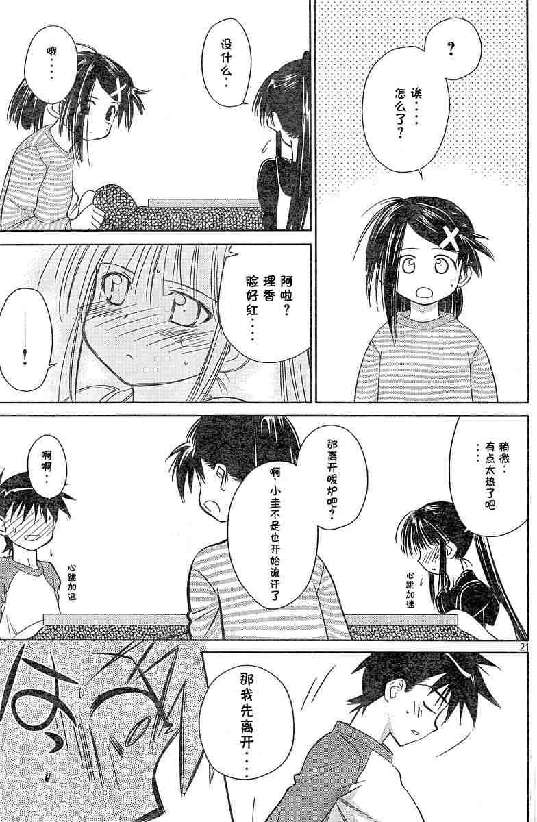 《kissxsis》漫画最新章节ch_08免费下拉式在线观看章节第【21】张图片