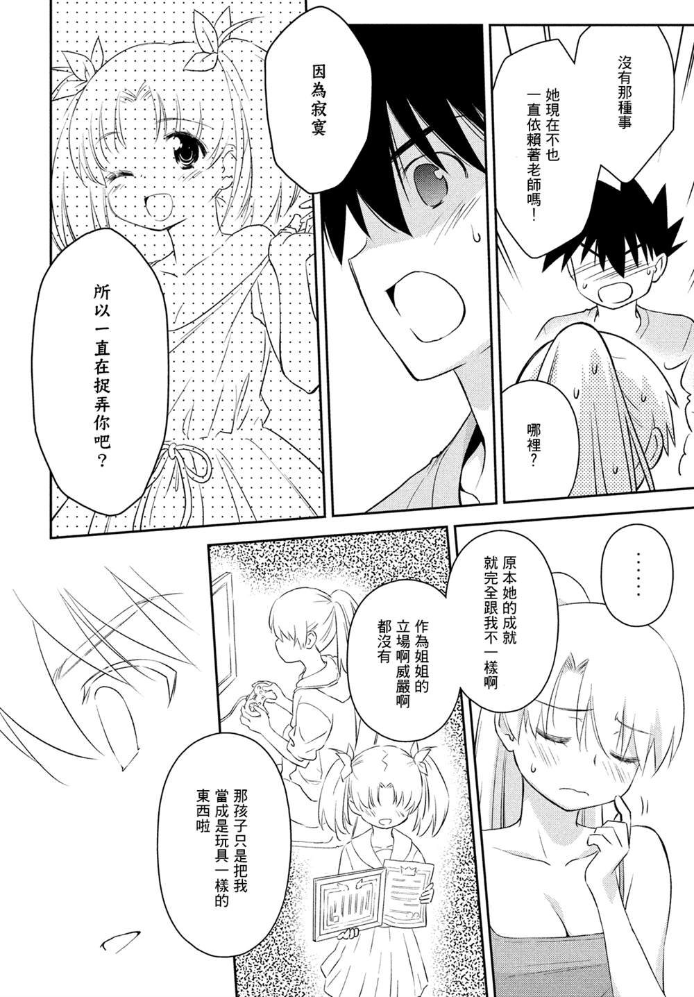 《kissxsis》漫画最新章节第151话免费下拉式在线观看章节第【20】张图片