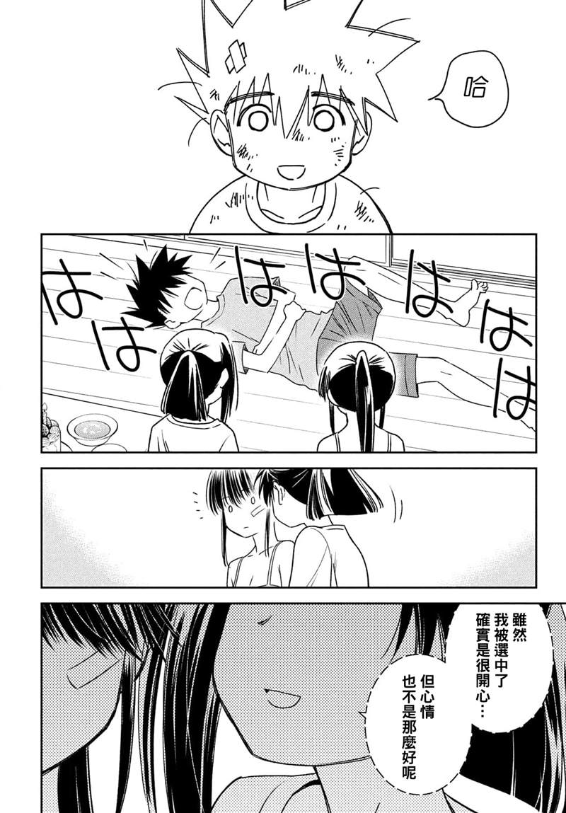 《kissxsis》漫画最新章节第153话免费下拉式在线观看章节第【24】张图片