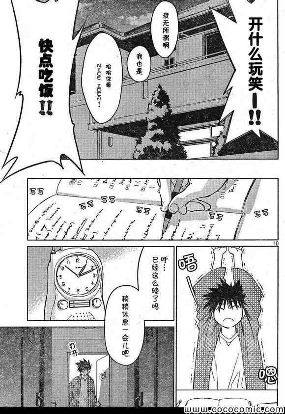 《kissxsis》漫画最新章节亲吻姐姐 特别篇免费下拉式在线观看章节第【9】张图片