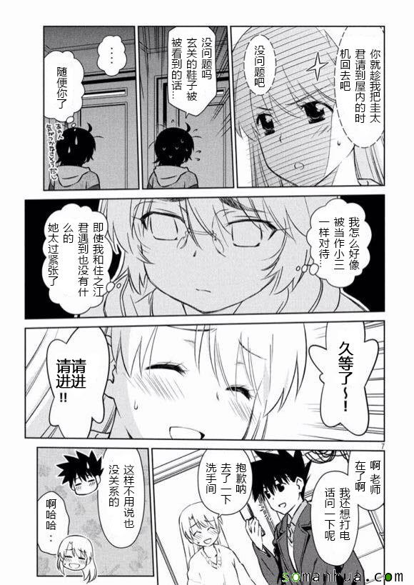 《kissxsis》漫画最新章节ch_98免费下拉式在线观看章节第【7】张图片