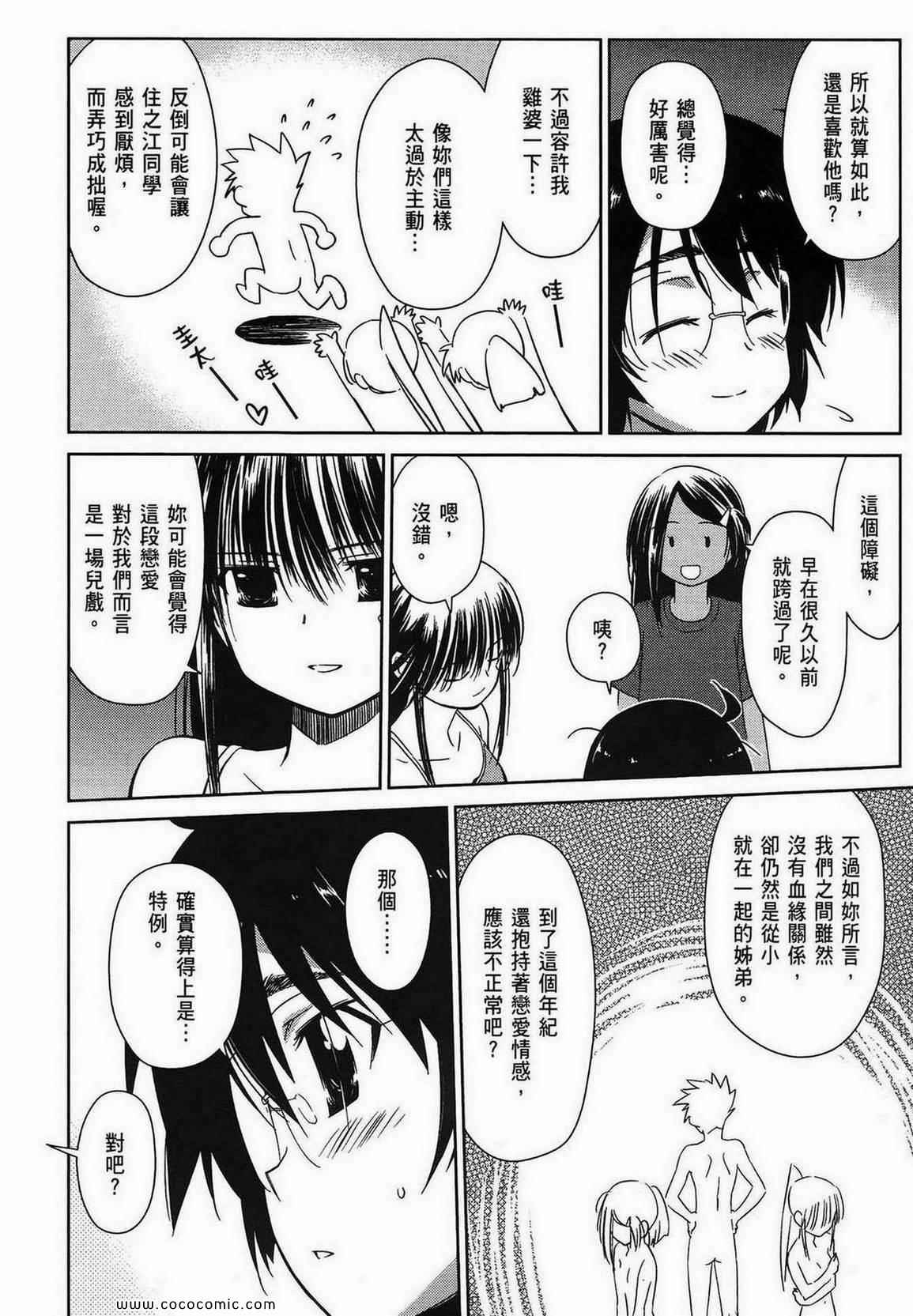 《kissxsis》漫画最新章节第9卷免费下拉式在线观看章节第【52】张图片