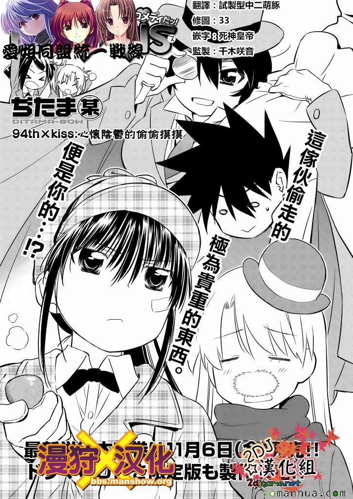 《kissxsis》漫画最新章节ch_94免费下拉式在线观看章节第【2】张图片