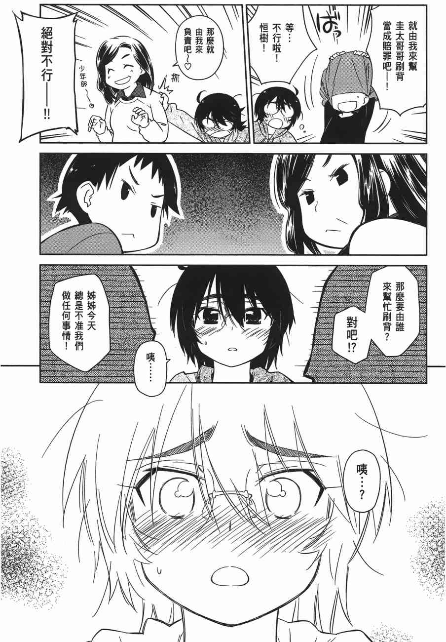 《kissxsis》漫画最新章节第13卷免费下拉式在线观看章节第【152】张图片