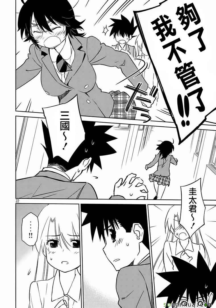 《kissxsis》漫画最新章节ch_91免费下拉式在线观看章节第【22】张图片