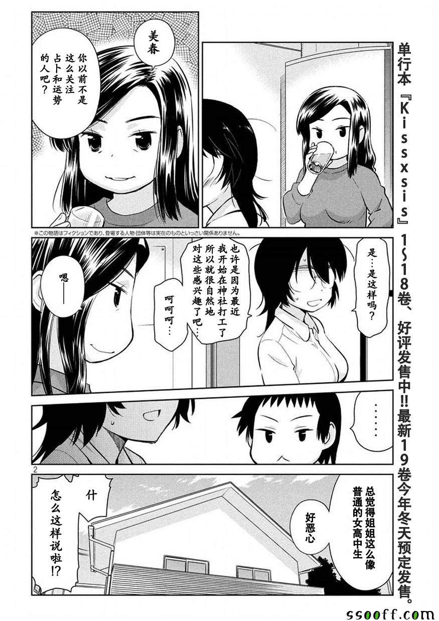 《kissxsis》漫画最新章节第116话免费下拉式在线观看章节第【2】张图片