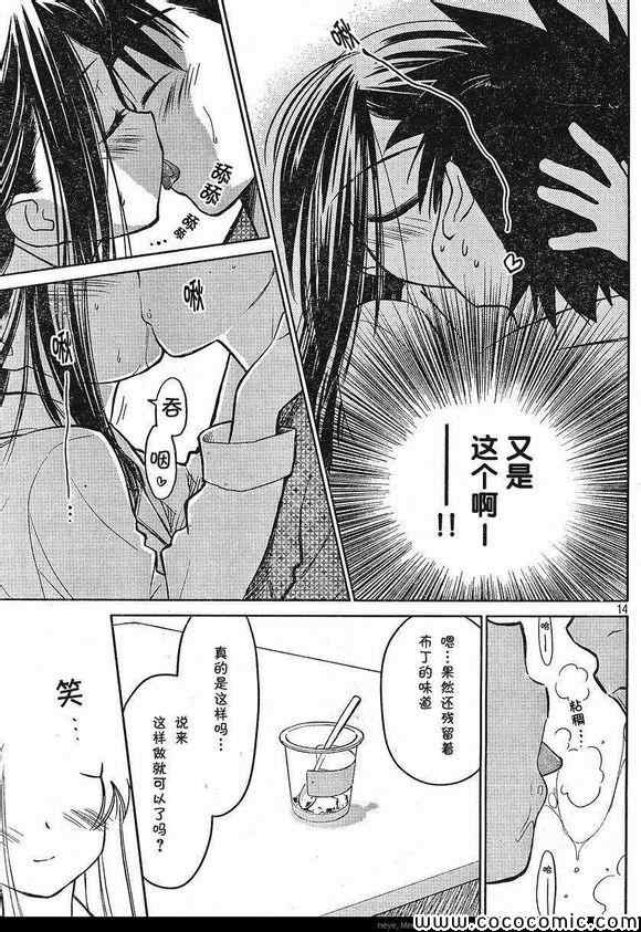 《kissxsis》漫画最新章节亲吻姐姐 特别篇免费下拉式在线观看章节第【13】张图片