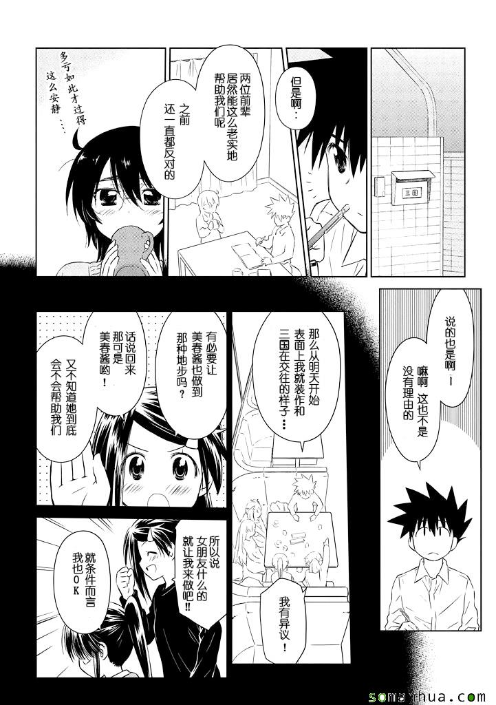 《kissxsis》漫画最新章节ch_89免费下拉式在线观看章节第【14】张图片