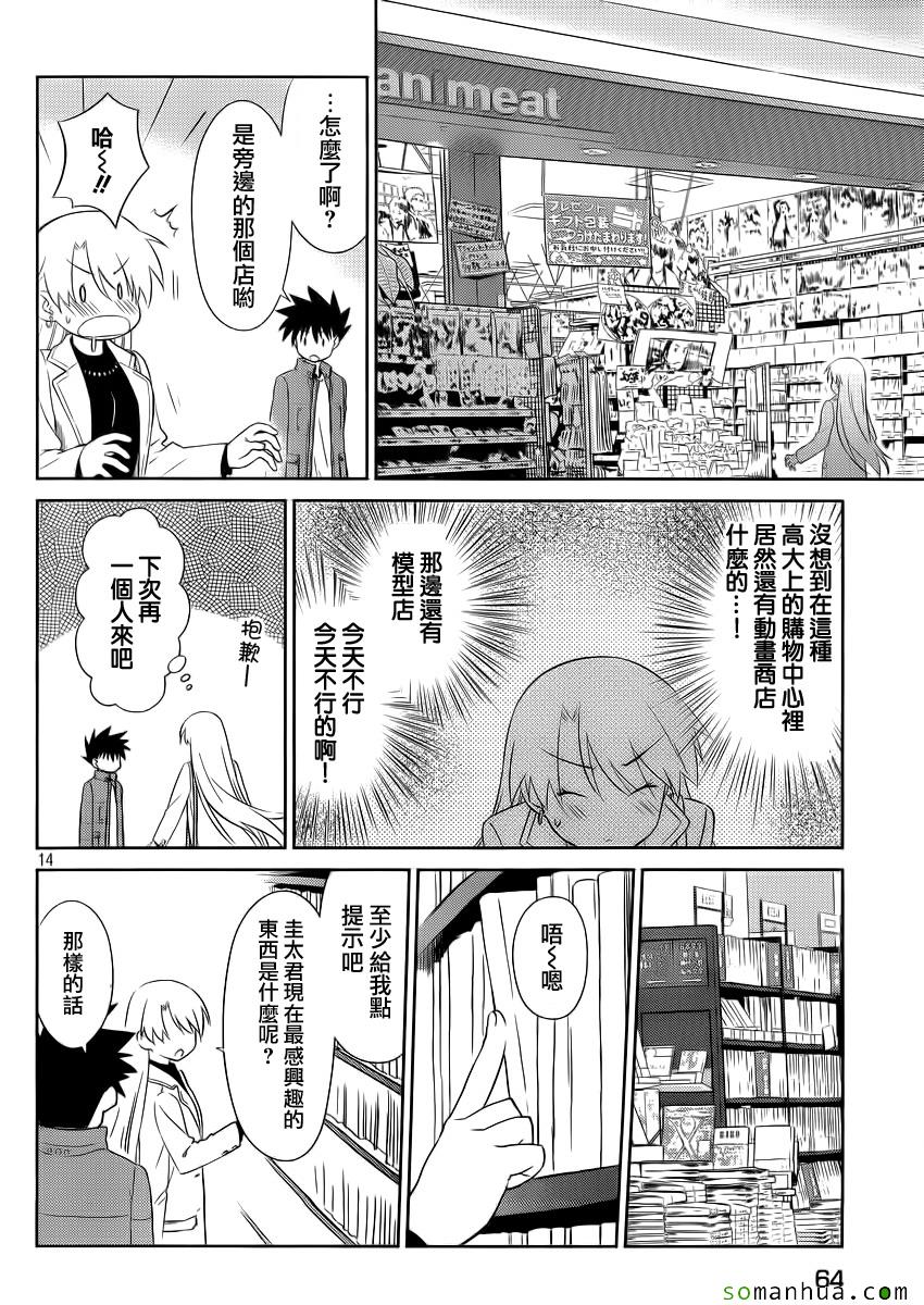 《kissxsis》漫画最新章节ch_86免费下拉式在线观看章节第【14】张图片