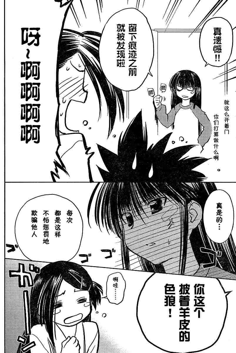 《kissxsis》漫画最新章节ch_10免费下拉式在线观看章节第【26】张图片