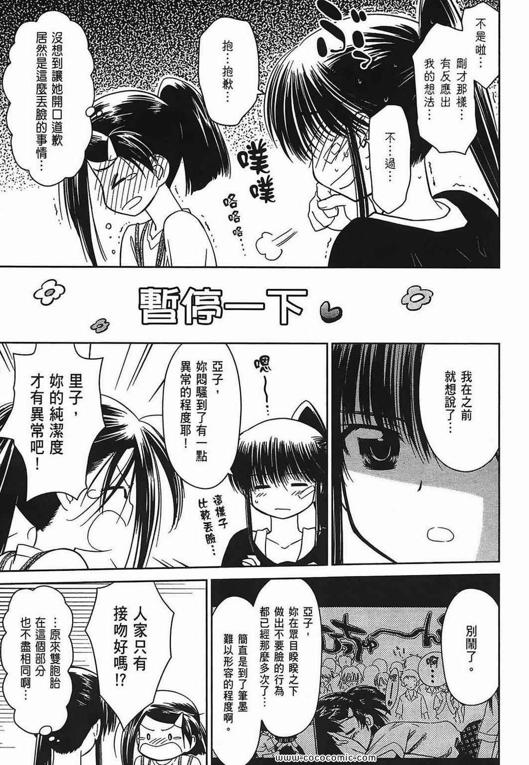 《kissxsis》漫画最新章节第5卷免费下拉式在线观看章节第【127】张图片