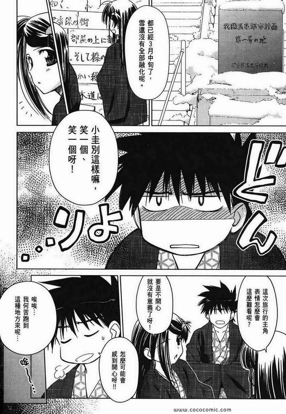 《kissxsis》漫画最新章节第3卷免费下拉式在线观看章节第【81】张图片