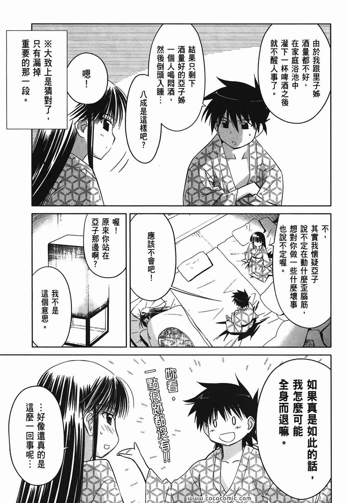 《kissxsis》漫画最新章节第3卷免费下拉式在线观看章节第【147】张图片