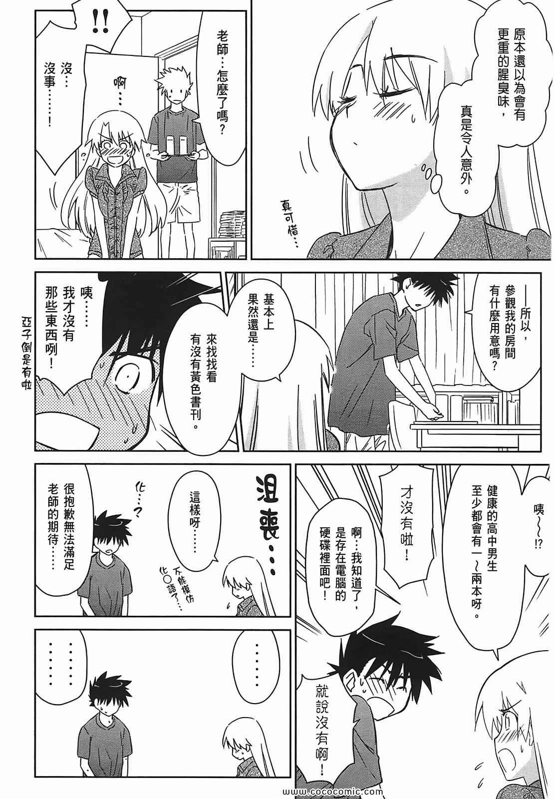 《kissxsis》漫画最新章节第7卷免费下拉式在线观看章节第【8】张图片