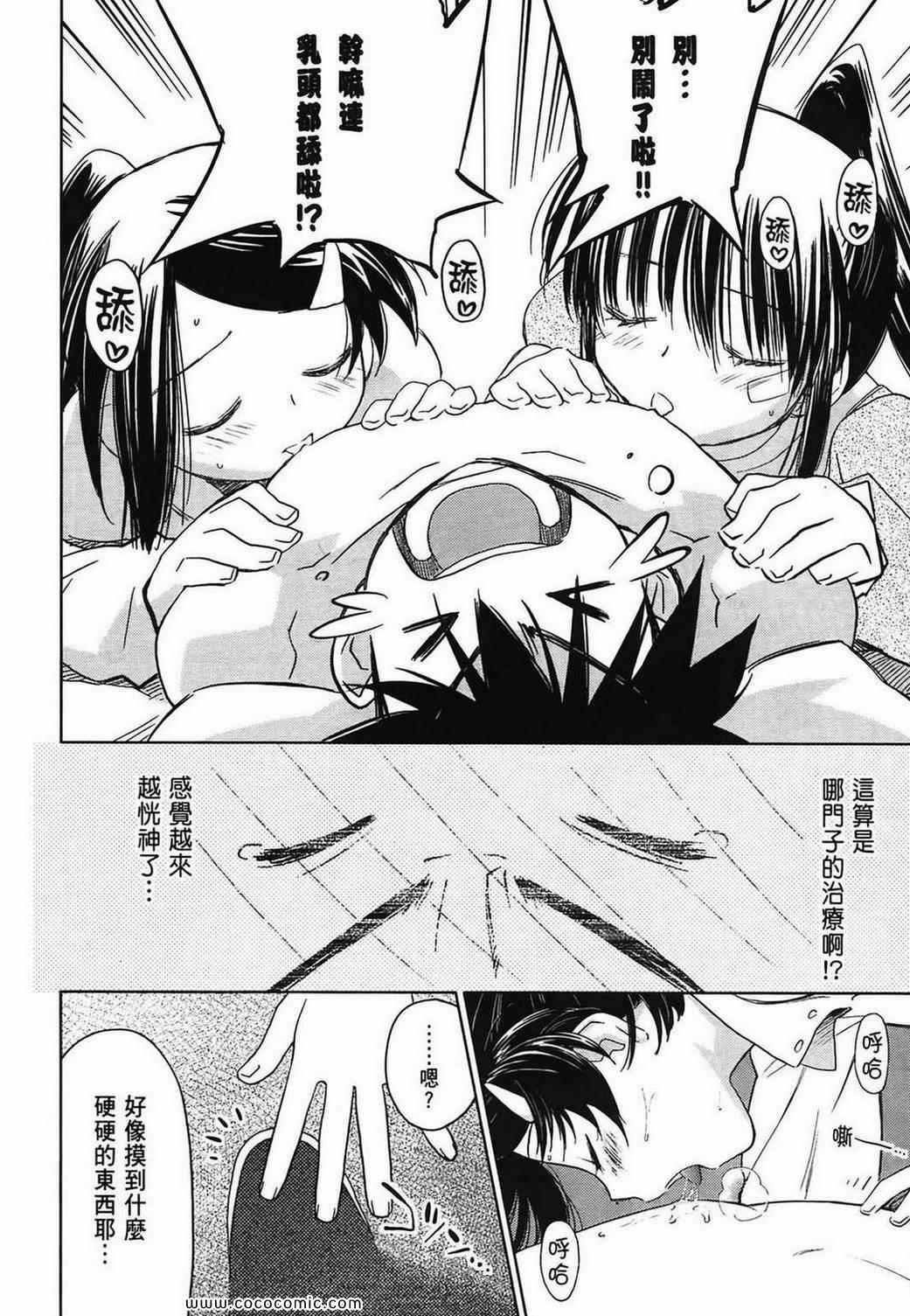 《kissxsis》漫画最新章节第3卷免费下拉式在线观看章节第【43】张图片