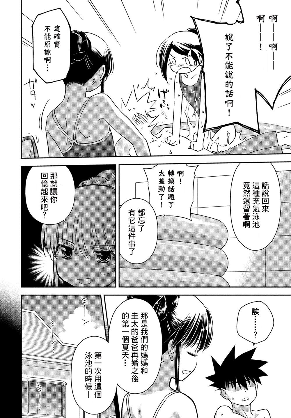 《kissxsis》漫画最新章节第150话免费下拉式在线观看章节第【6】张图片