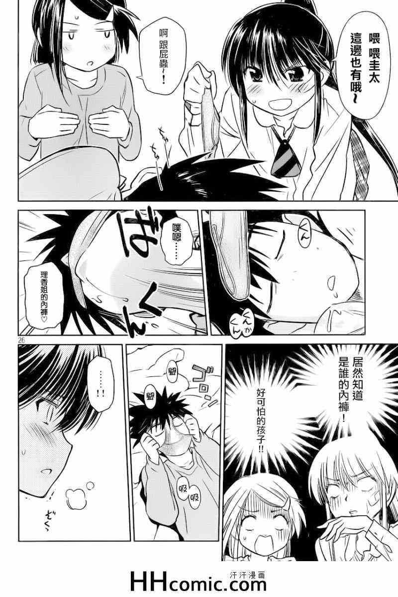 《kissxsis》漫画最新章节ch_84免费下拉式在线观看章节第【28】张图片