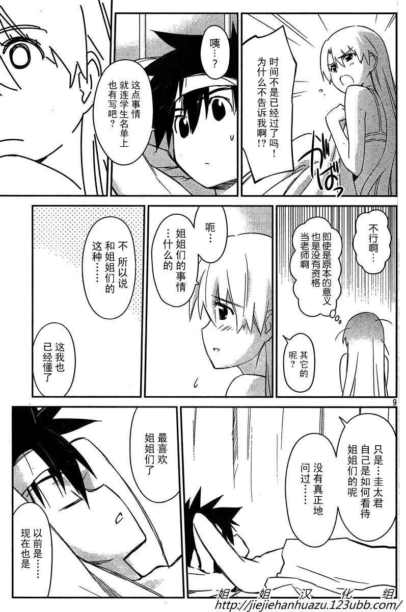 《kissxsis》漫画最新章节ch_63免费下拉式在线观看章节第【9】张图片