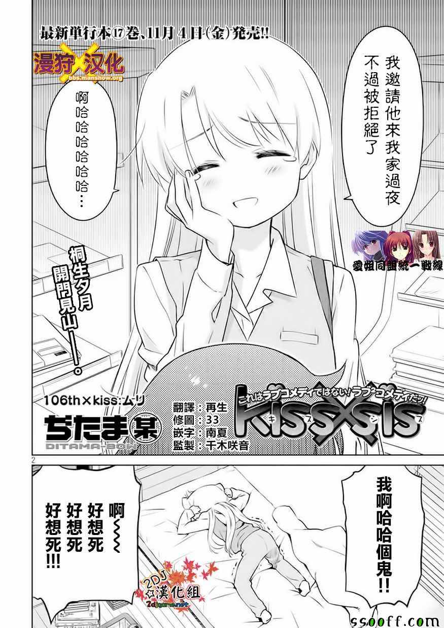 《kissxsis》漫画最新章节第106话免费下拉式在线观看章节第【3】张图片