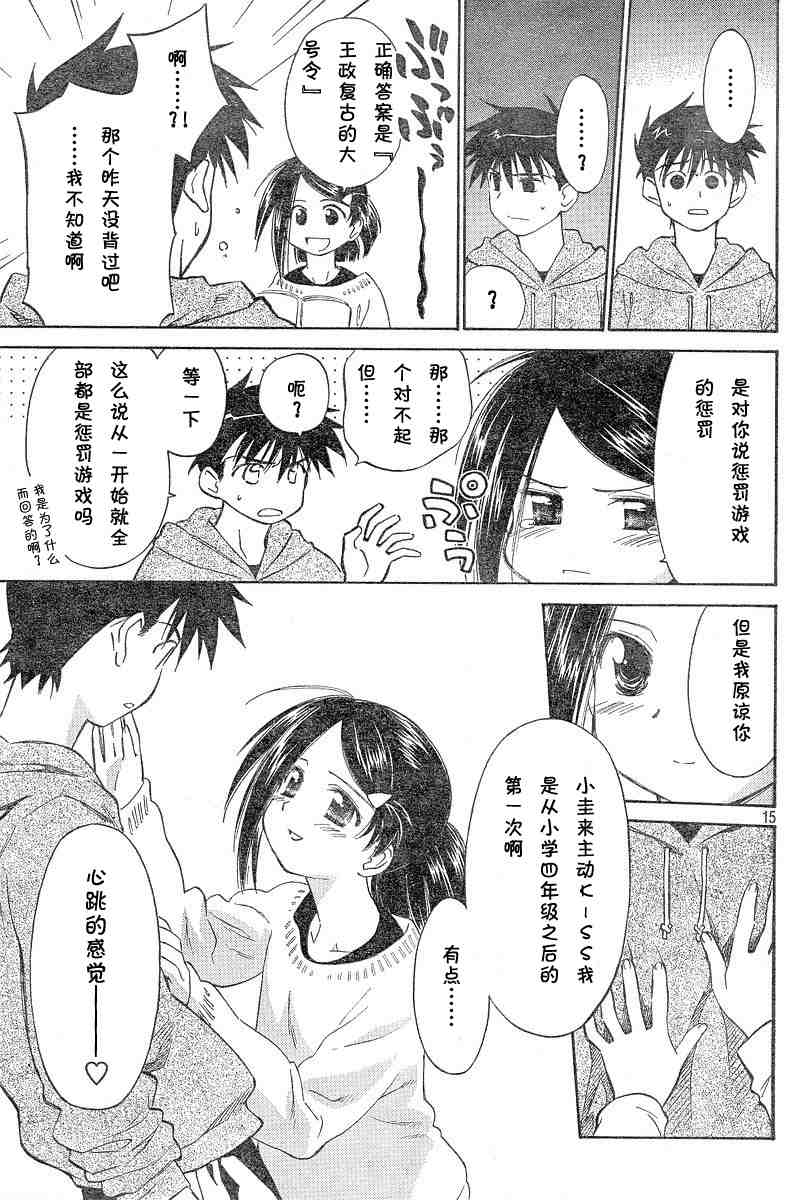 《kissxsis》漫画最新章节ch_04免费下拉式在线观看章节第【15】张图片