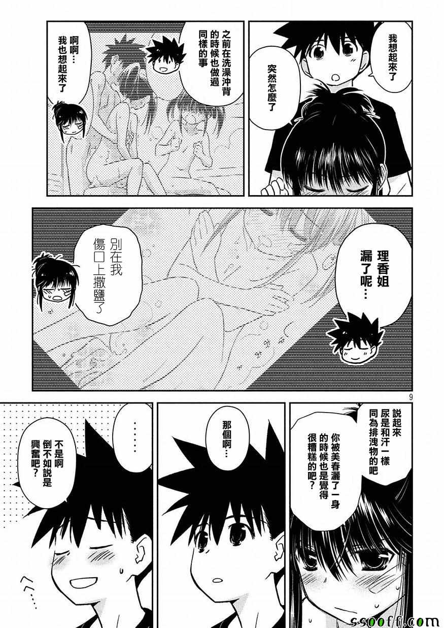 《kissxsis》漫画最新章节第131话免费下拉式在线观看章节第【9】张图片