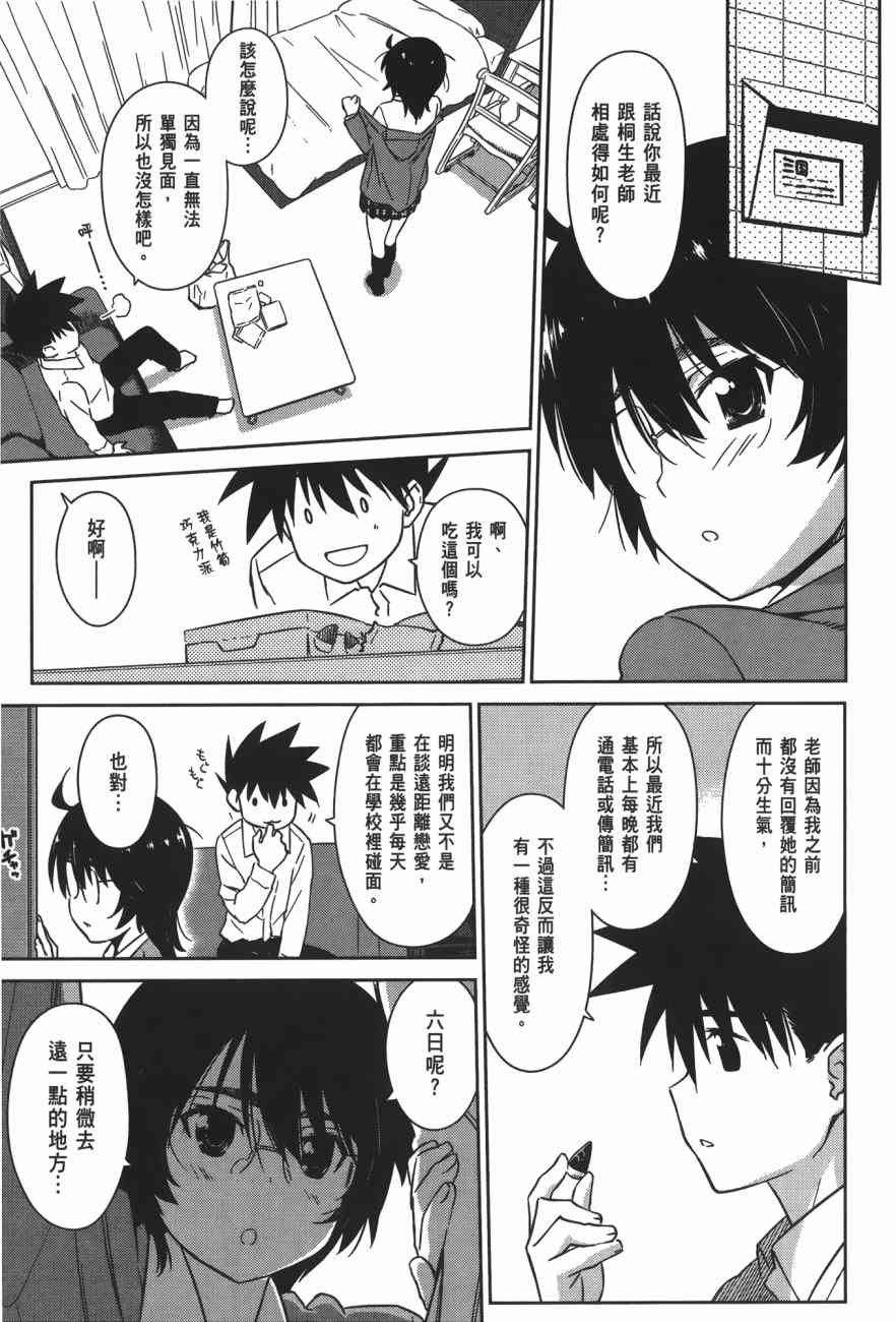 《kissxsis》漫画最新章节第15卷免费下拉式在线观看章节第【79】张图片