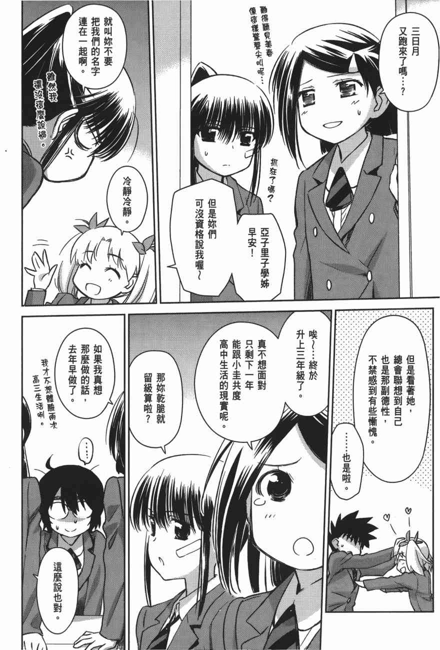 《kissxsis》漫画最新章节第17卷免费下拉式在线观看章节第【60】张图片