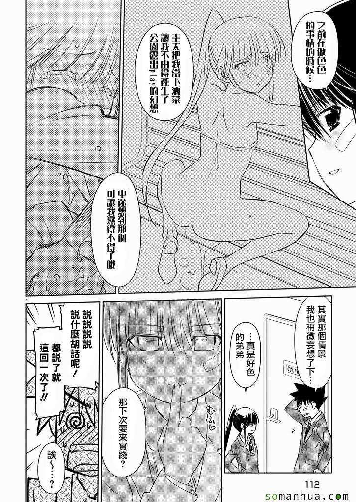 《kissxsis》漫画最新章节ch_94免费下拉式在线观看章节第【5】张图片