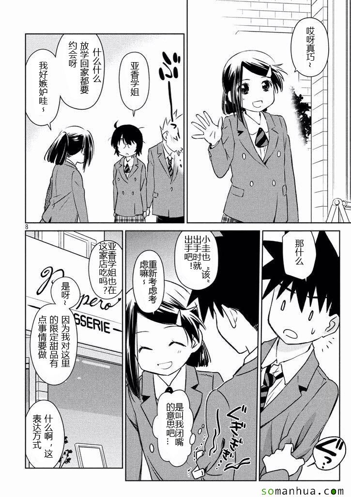 《kissxsis》漫画最新章节ch_99免费下拉式在线观看章节第【8】张图片