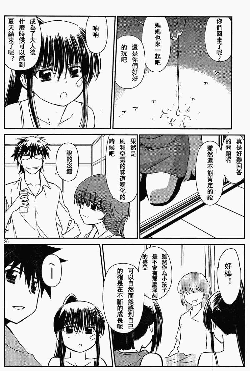 《kissxsis》漫画最新章节ch_54免费下拉式在线观看章节第【26】张图片