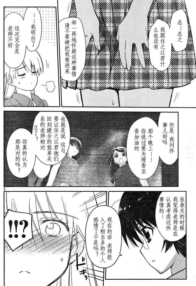 《kissxsis》漫画最新章节ch_56免费下拉式在线观看章节第【6】张图片