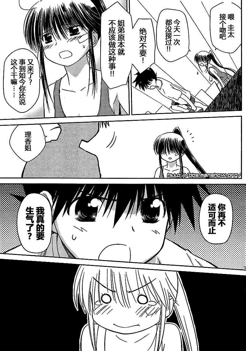 《kissxsis》漫画最新章节ch_40免费下拉式在线观看章节第【9】张图片