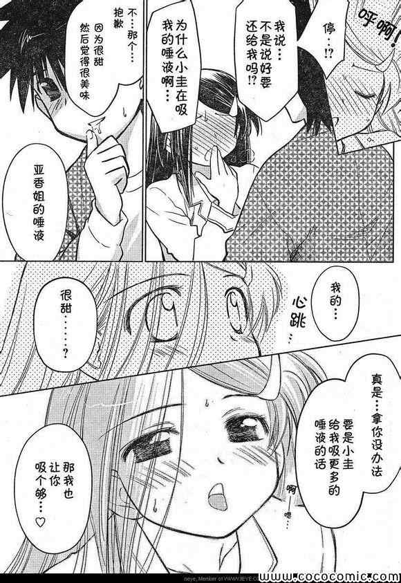 《kissxsis》漫画最新章节亲吻姐姐 特别篇免费下拉式在线观看章节第【15】张图片