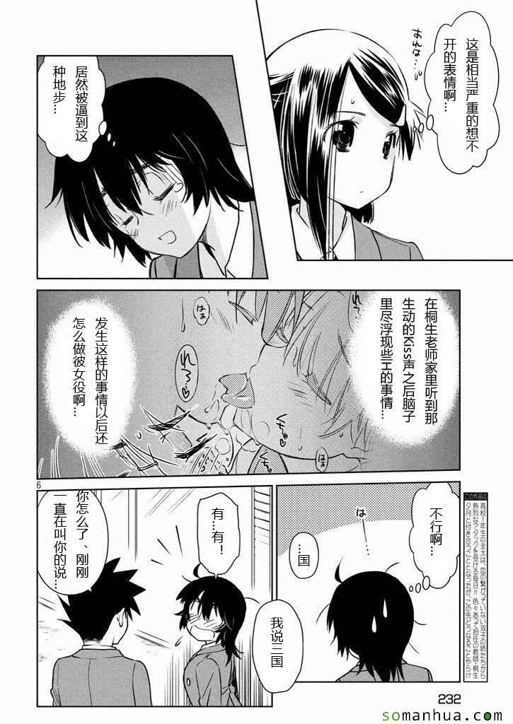 《kissxsis》漫画最新章节ch_99免费下拉式在线观看章节第【6】张图片