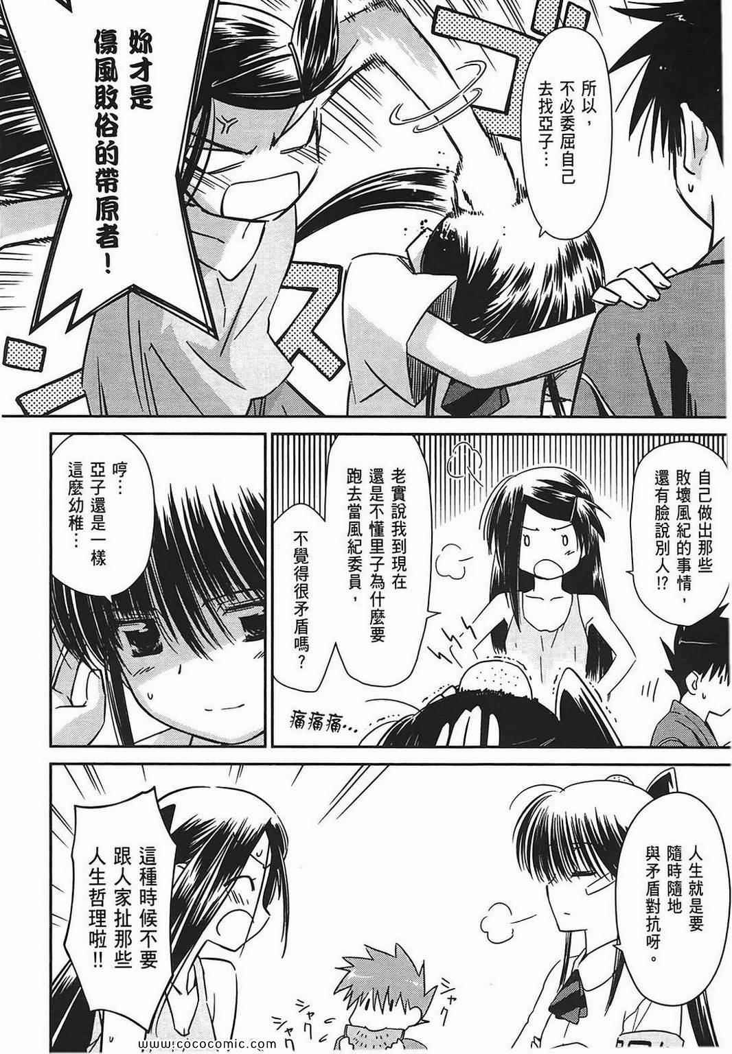 《kissxsis》漫画最新章节第7卷免费下拉式在线观看章节第【78】张图片