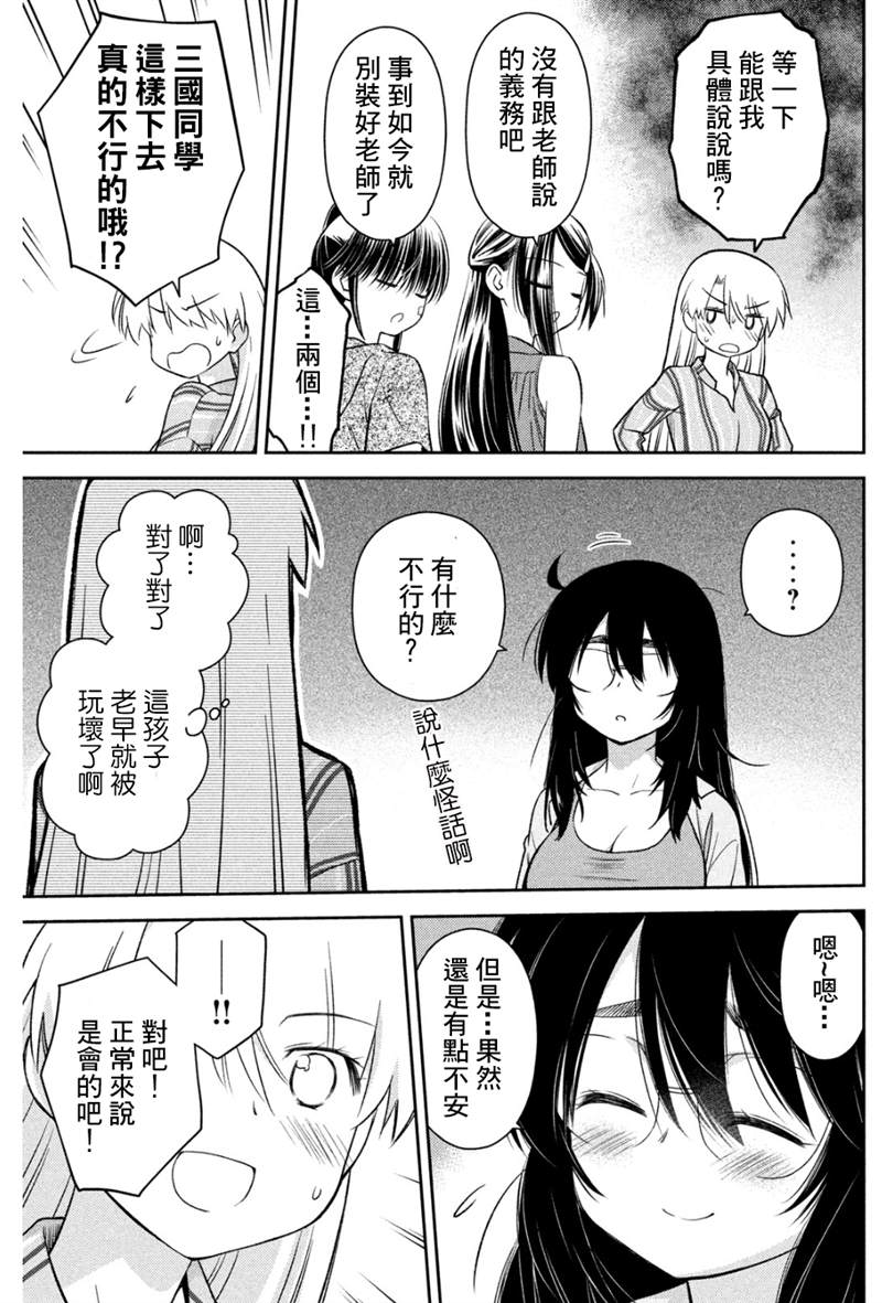 《kissxsis》漫画最新章节第154话免费下拉式在线观看章节第【18】张图片