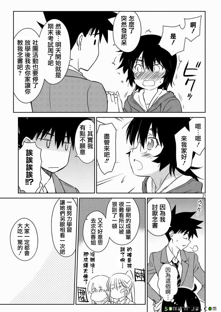 《kissxsis》漫画最新章节ch_94免费下拉式在线观看章节第【22】张图片