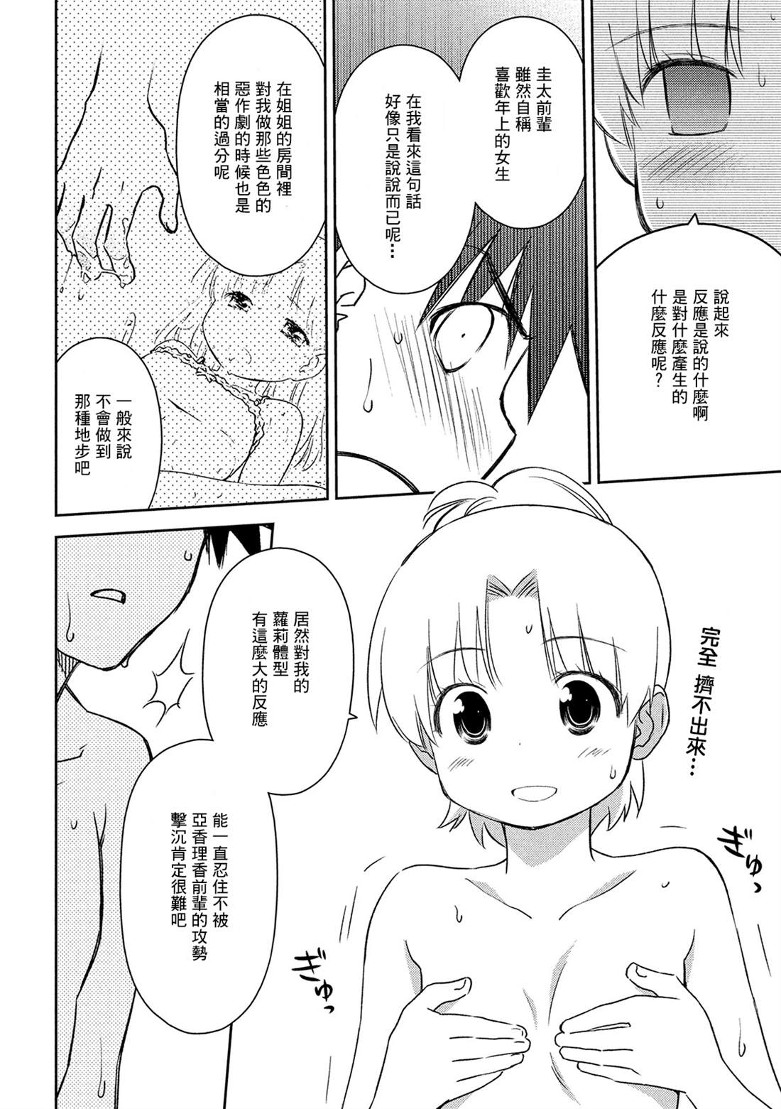 《kissxsis》漫画最新章节第145话 停止思考免费下拉式在线观看章节第【4】张图片