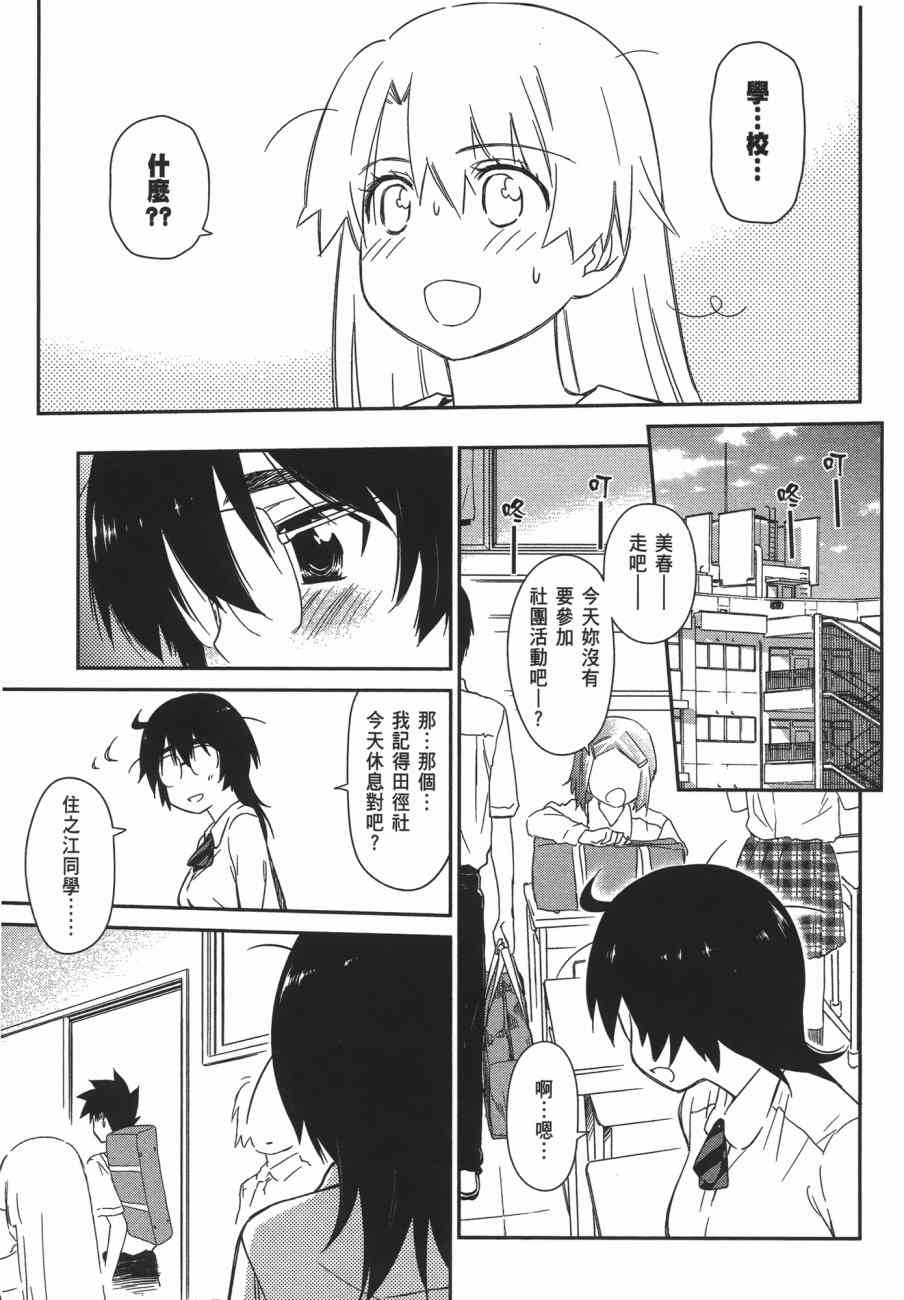 《kissxsis》漫画最新章节第11卷免费下拉式在线观看章节第【145】张图片