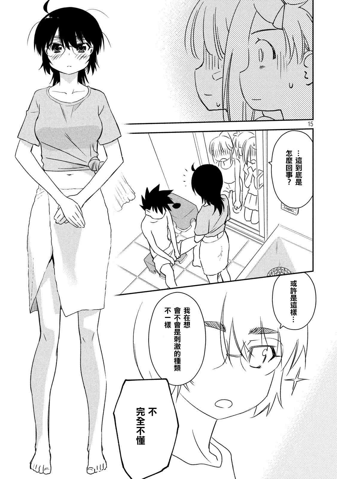 《kissxsis》漫画最新章节第140话 一夜过后免费下拉式在线观看章节第【15】张图片