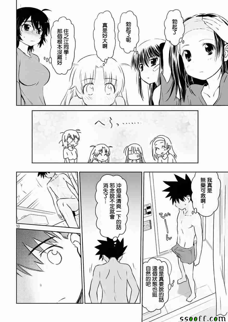 《kissxsis》漫画最新章节第109话免费下拉式在线观看章节第【9】张图片